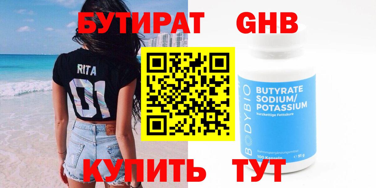 БУТИРАТ буратино Кимры
