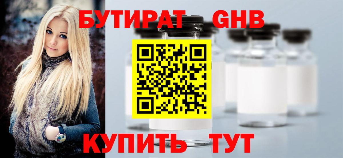 Кимры  БУТИРАТ BDO 33%  Вход с VPN 