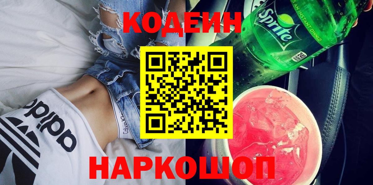 Codein Purple Drank Кимры