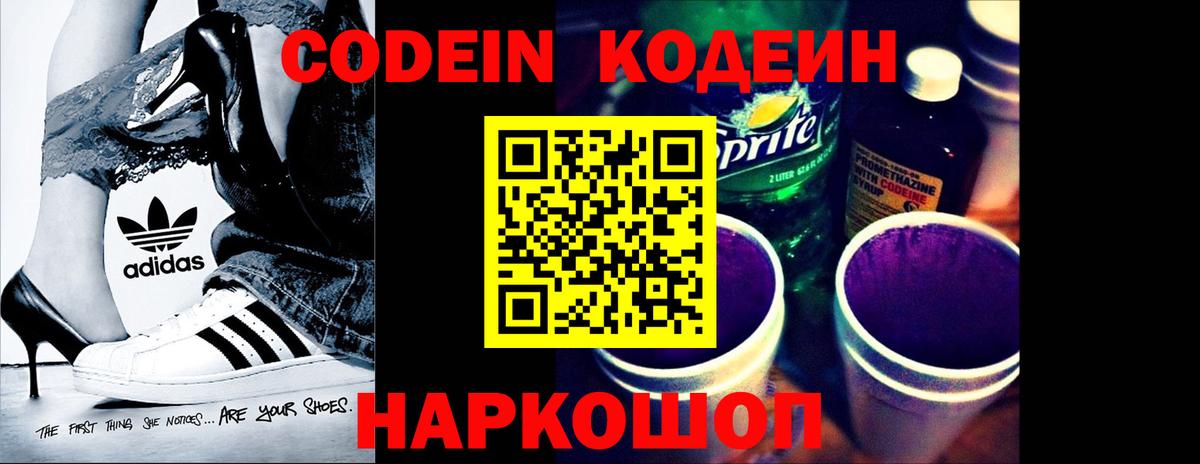 Кодеиновый сироп Lean напиток Lean (лин)  Кодеин напиток Lean (лин)  Кимры  Вход с VPN 